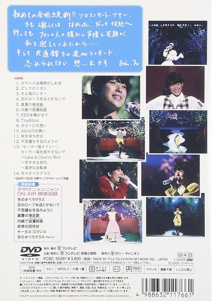 新田恵利 秘蔵引退ラストコンサート [DVD] 新田恵利/新田恵利 秘蔵引退ラストコンサート